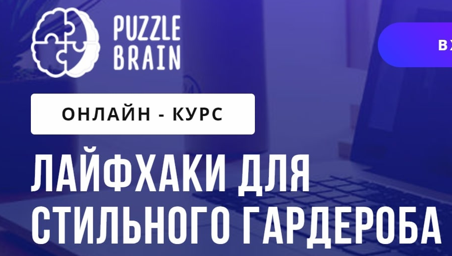 [PuzzleBrain] Валерия Асратян - Лайфхаки для стиль_0.png